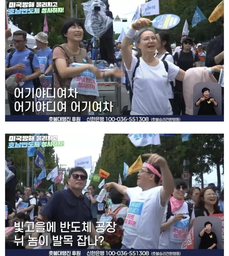 호남 반도체 시위에서 익숙한 분이 나옴