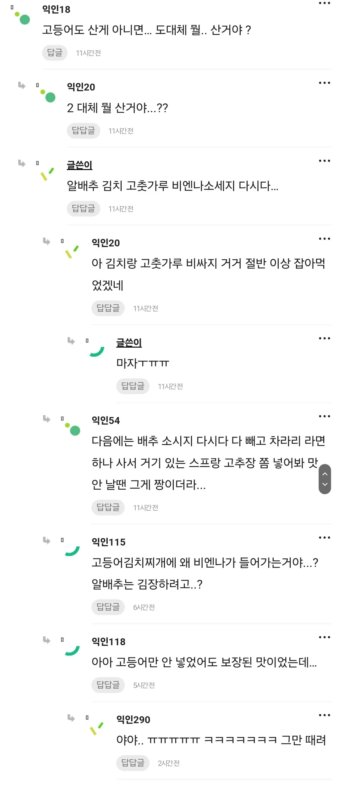 1001454937.jpg 고등어 김치찌개 끓여보려다 망했다는 인티녀....