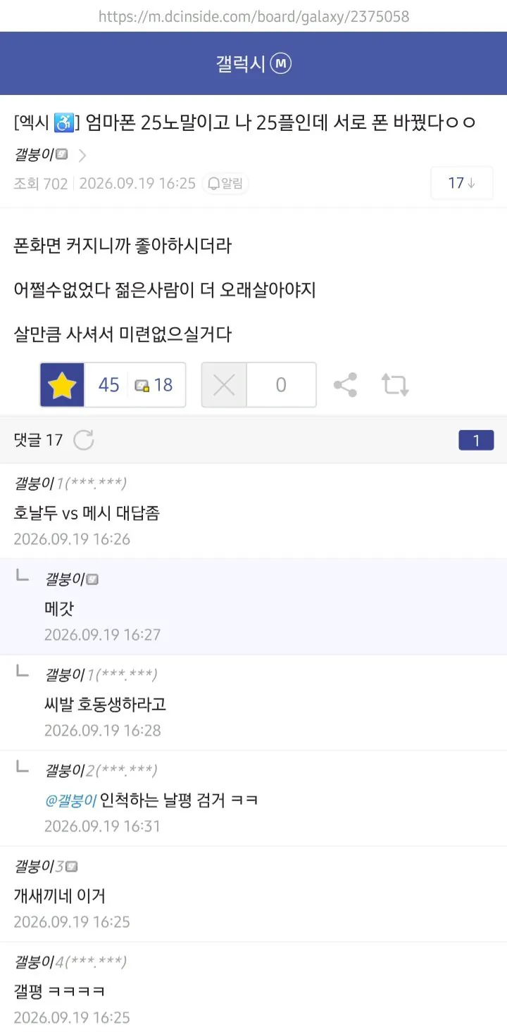 dccapture_20260919_170536.jpg 갤럭시 S25+ 폭발 갤럭시 갤러리 반응ㅋㅋㅋㅋㅋㅋ