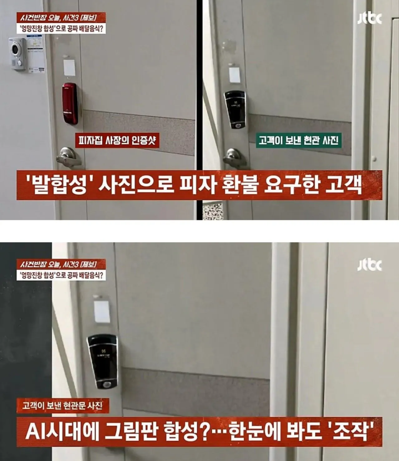 피자 주문하고 사진 합성까지해 환불 요구한 배달거지