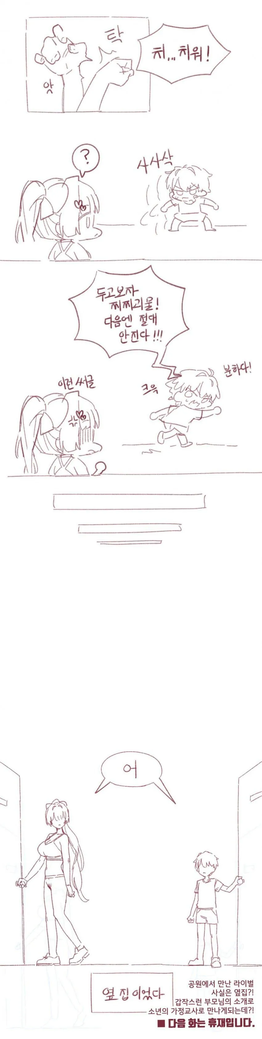 ㅇㅎ) 누나와 달리기 경쟁하는..manhwa