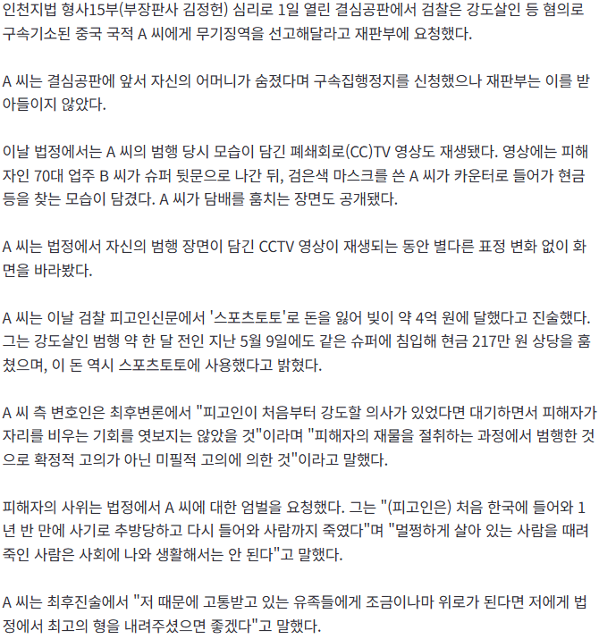 20260901_161331.png 슈퍼주인 살해 중국인 남성 "어머니 별세" 구속정지 요청…檢, 무기 구형