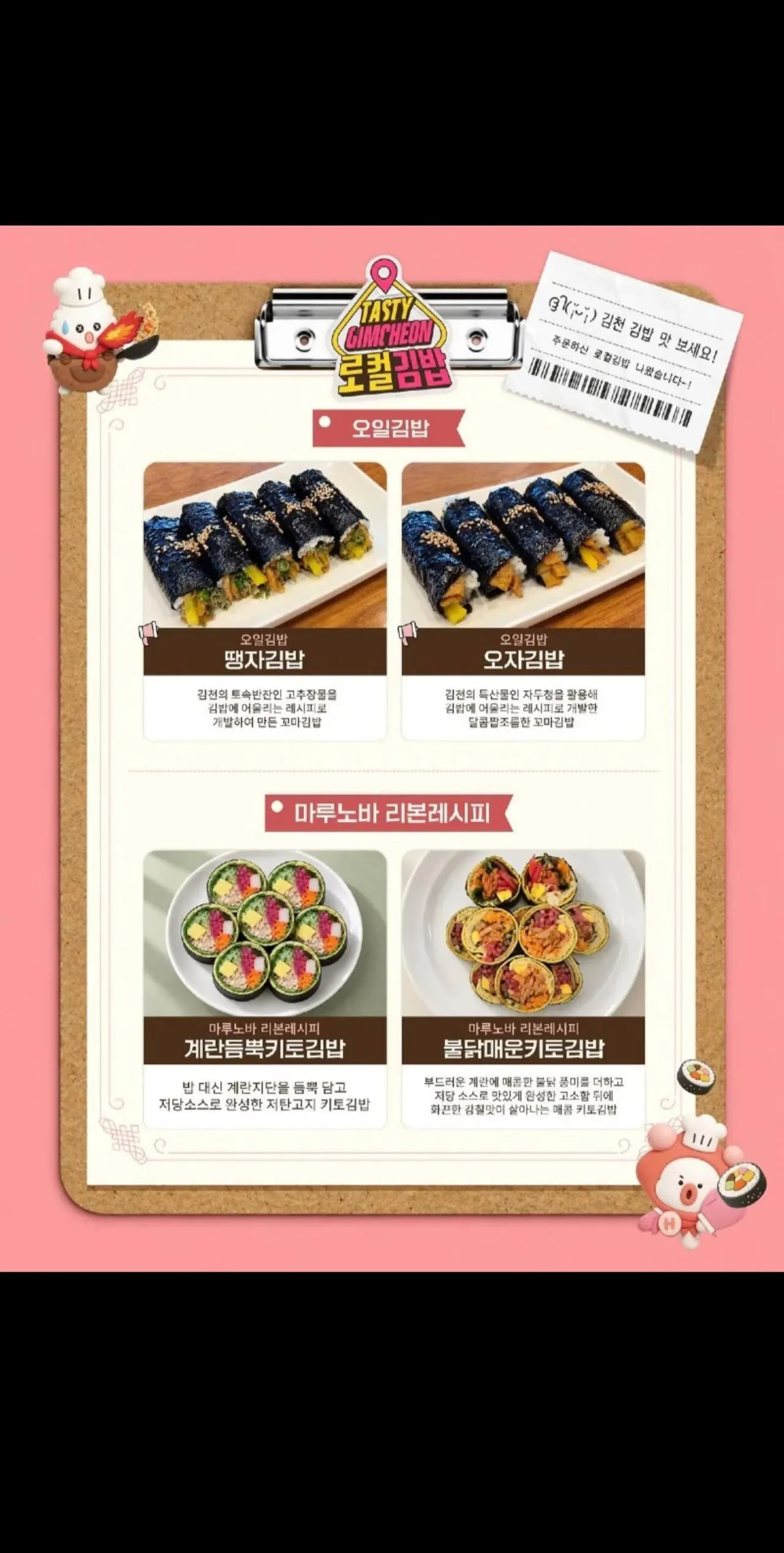 오늘부터 3일간 하는 김천김밥축제 김밥라인업