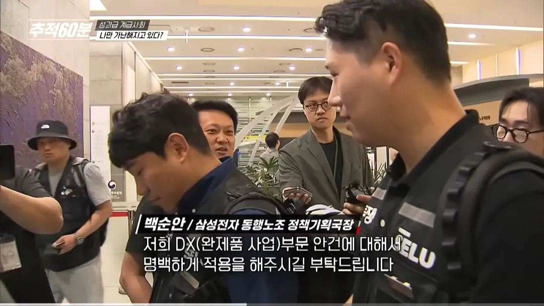image.png 추적60분] 삼성전자 노노갈등 터진 이유