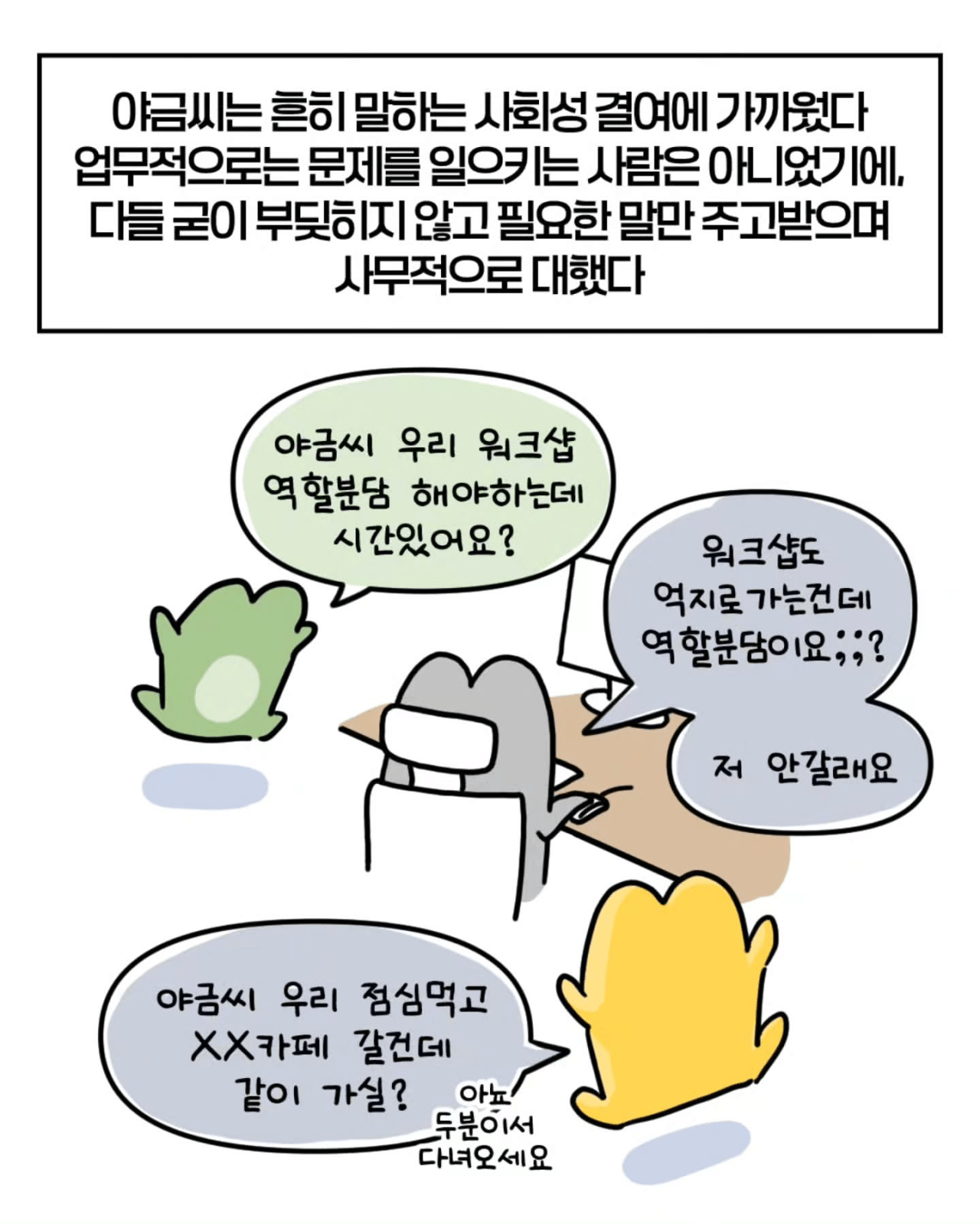 9.png 축의금 돌려달라는 회사 직원 썰.manhwa