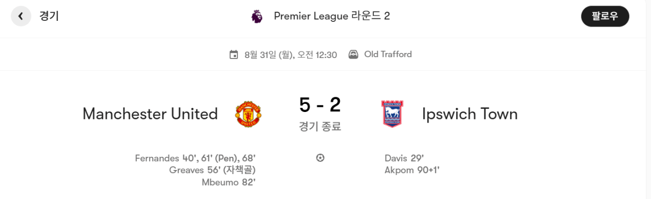 image.png 2R 맨유 vs 입스위치 [하고싶은것과 할 수 있는것의 괴리]