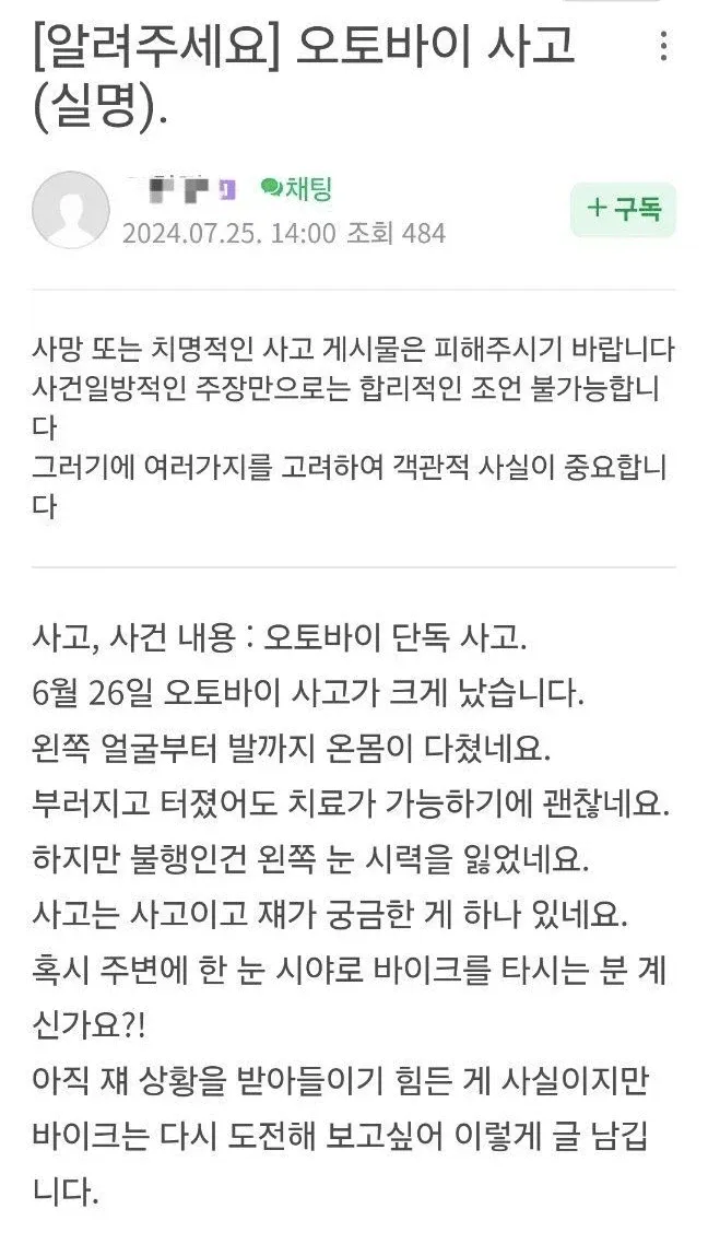 1dbf48f2-59f6-4fad-8cd5-13cb721ecb2f_1a05b83f7364d086e.webp 오토바이 사고로 한쪽 눈을 잃은 사람의 질문.jpg