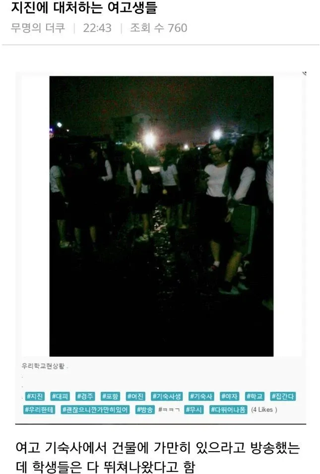 e7355a36-481f-431c-915a-ccf0ce189a32_.webp 지진에 대처하는 여고생들
