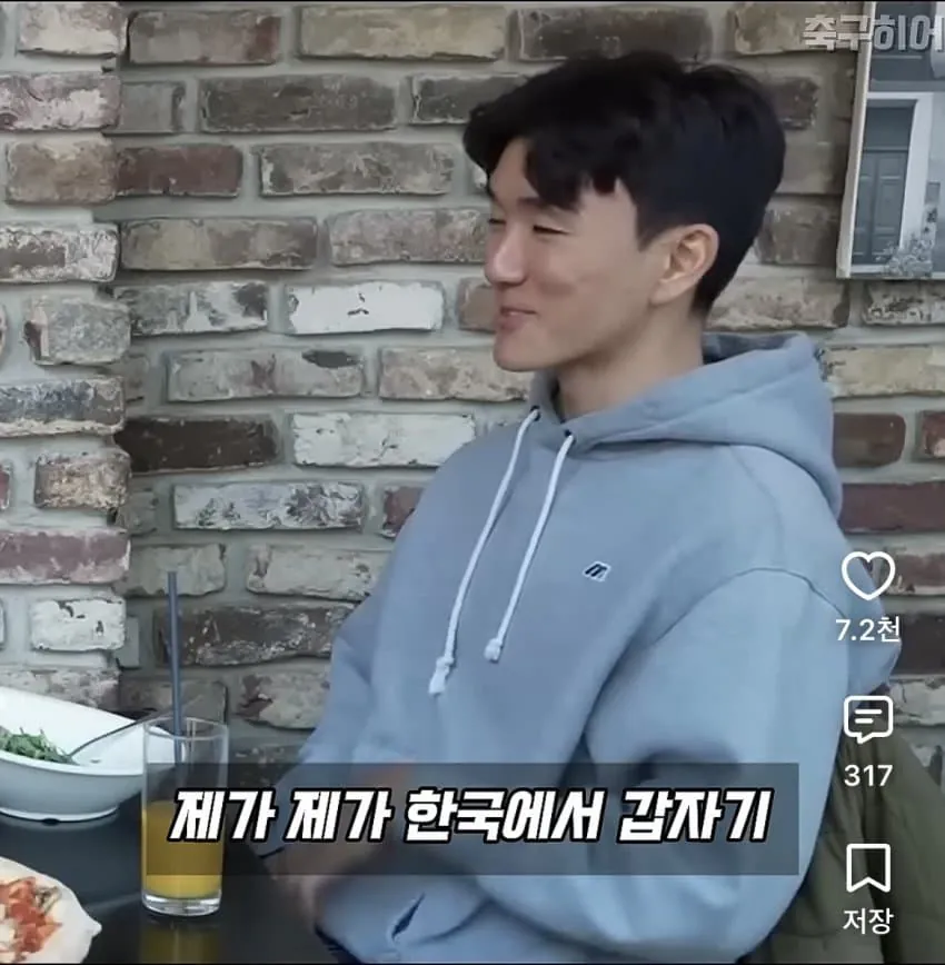 황인범을 한국의 지단이라고 띄어주는 손흥민