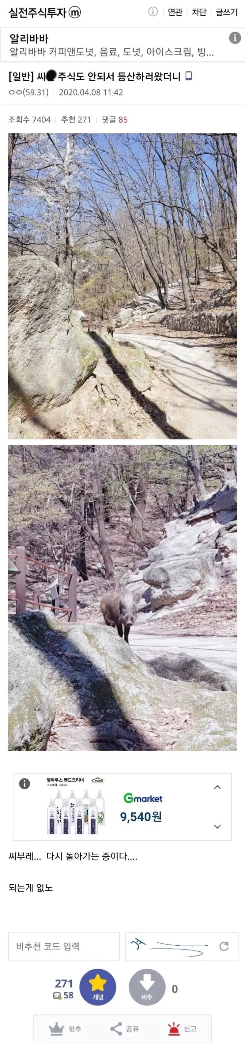 image.png 주식이 안풀려서 등산하러 온 주갤러 후기.jpg