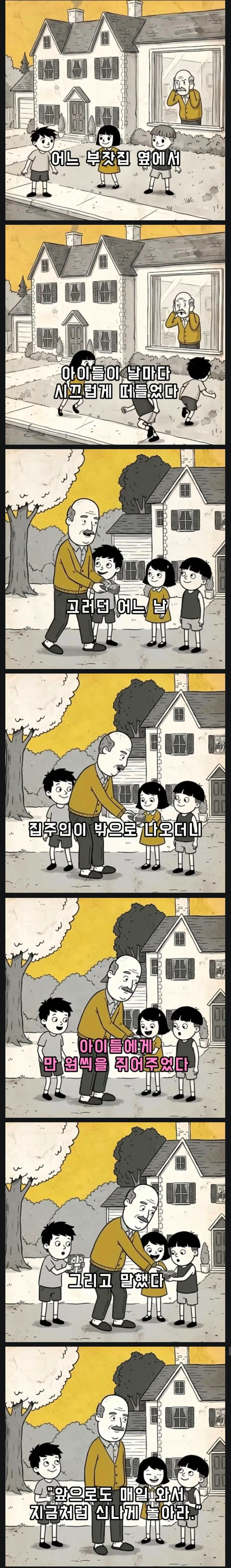 부자가 시끄러운 아이들에게 돈을 준 이유
