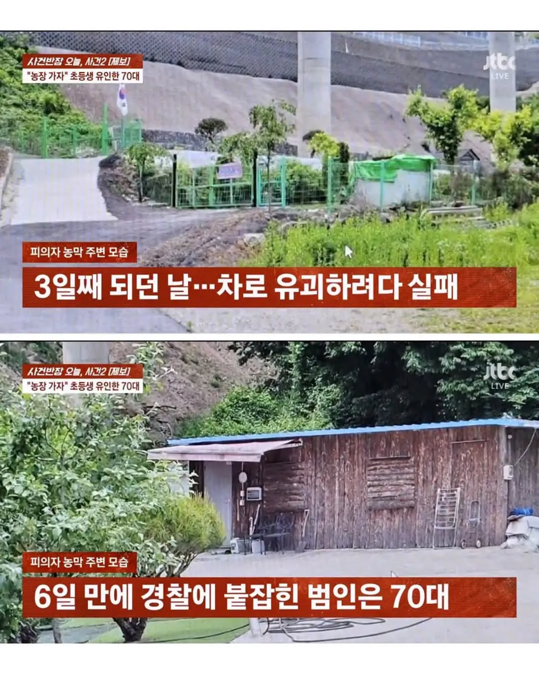 70대 노인이 초등 여학생 유괴 시도ㄷㄷ