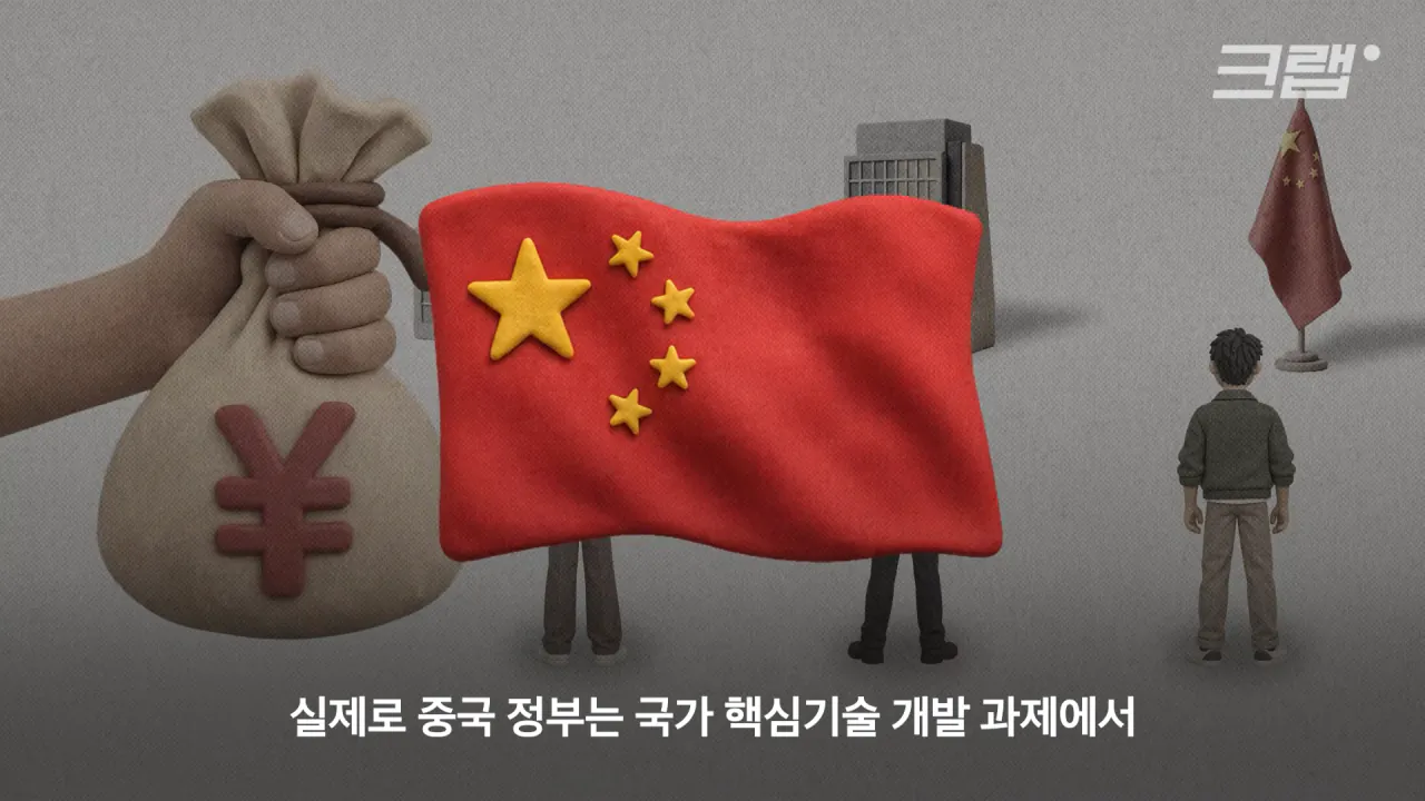 연예인_ 아이돌_ ㄴㄴ 과학자가 따봉인 나라｜크랩 2-2 screenshot.png 중국이 한국보다 유일하게 잘 하고 있는 것