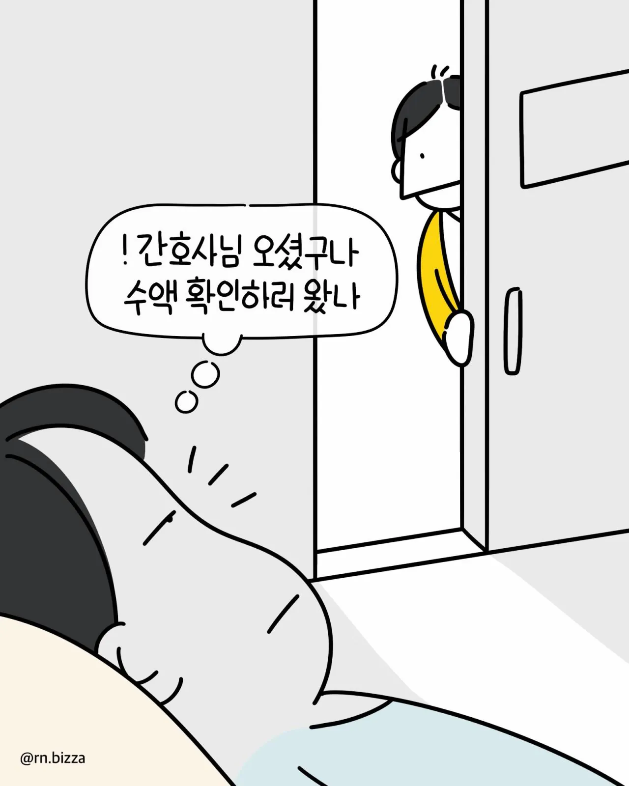 방구튀 (2).jpg 병실에서 쉬는데 방구 뀌고 튀는 간호사.jpg