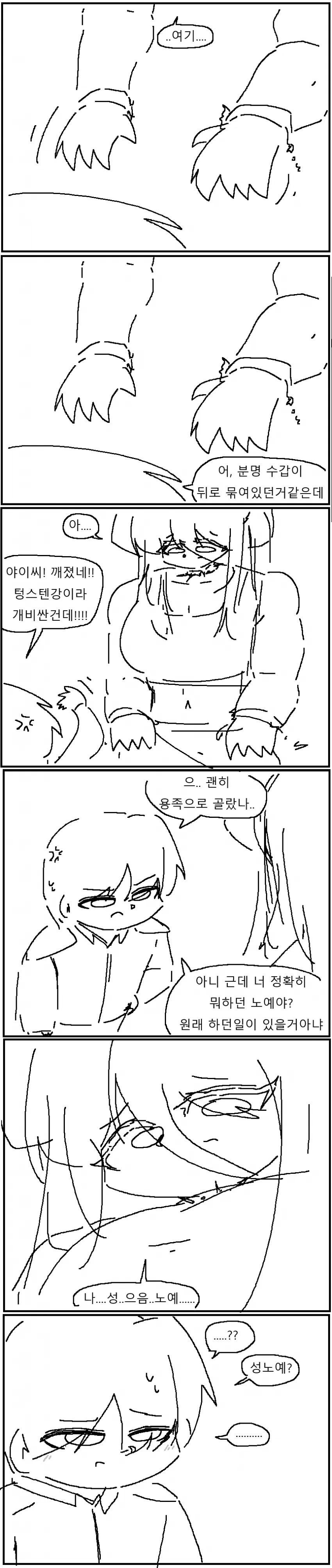 image.png 지상 최강의 종족을 노예로 산.manwha