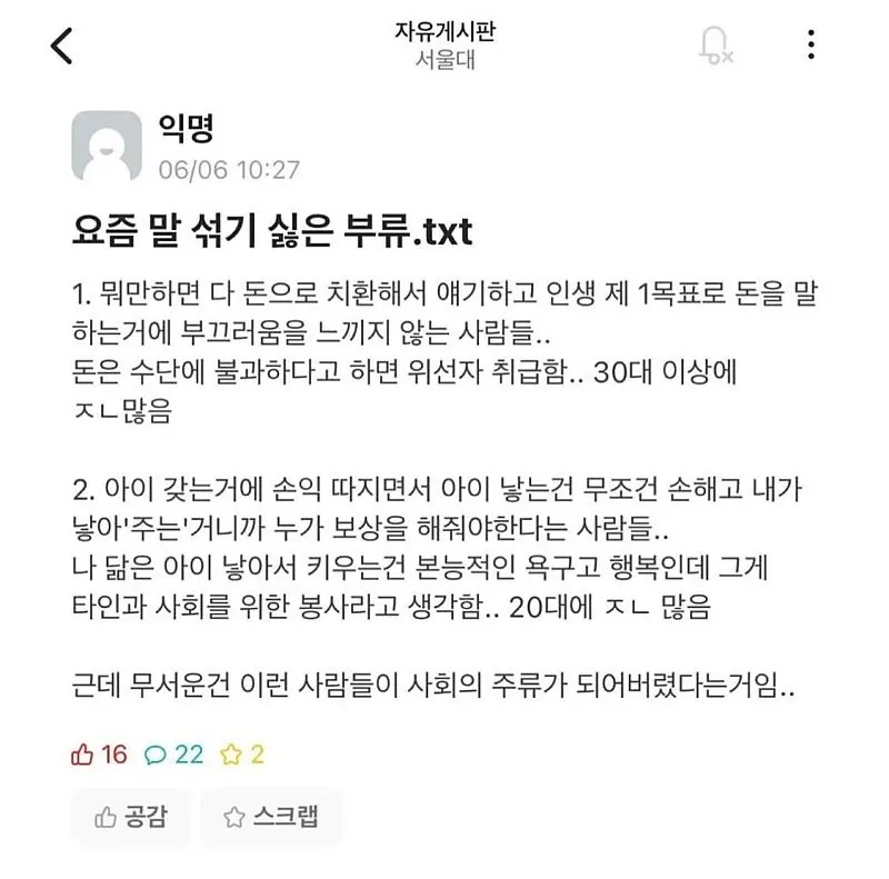 IMG_5325.jpeg 서울대생이 말하는 요즘 말 섞기 싫은 부류.jpg