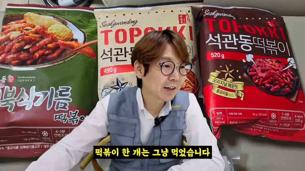 중소기업 명절 선물 대회 (2026 추석).mp4_20260929_194402.067.jpg 회사 추석 선물로 냉동 떡볶이 받은 사람