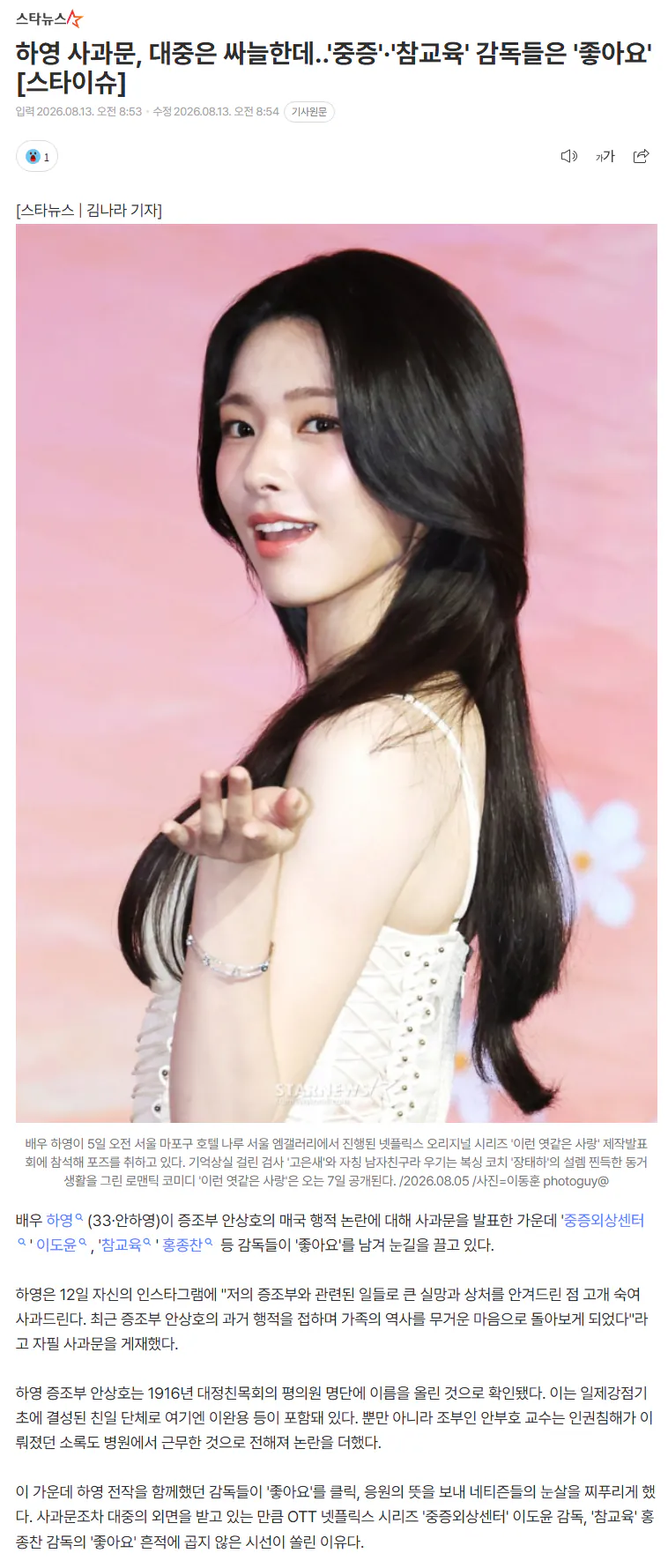 image.png 하영 사과문, 감독들은 "좋아요"