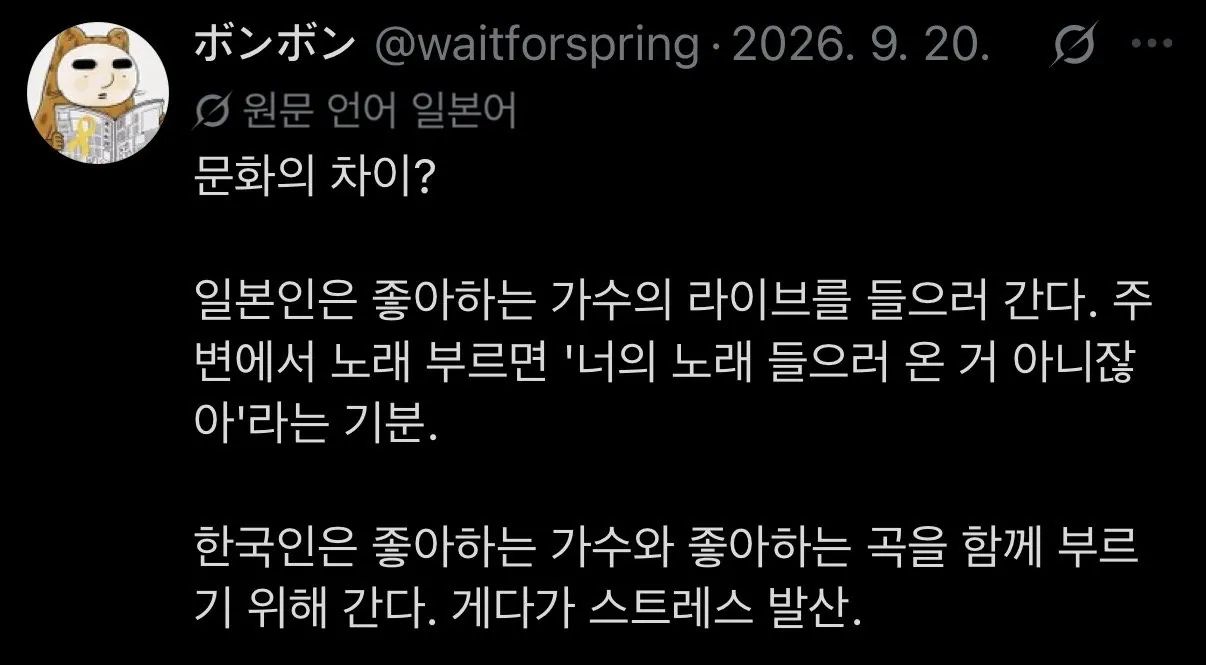 IMG_4232.jpeg 일본 가수의 내한 공연이 일본에서 생중계되면서 화제가 된 한국의 떼창.x