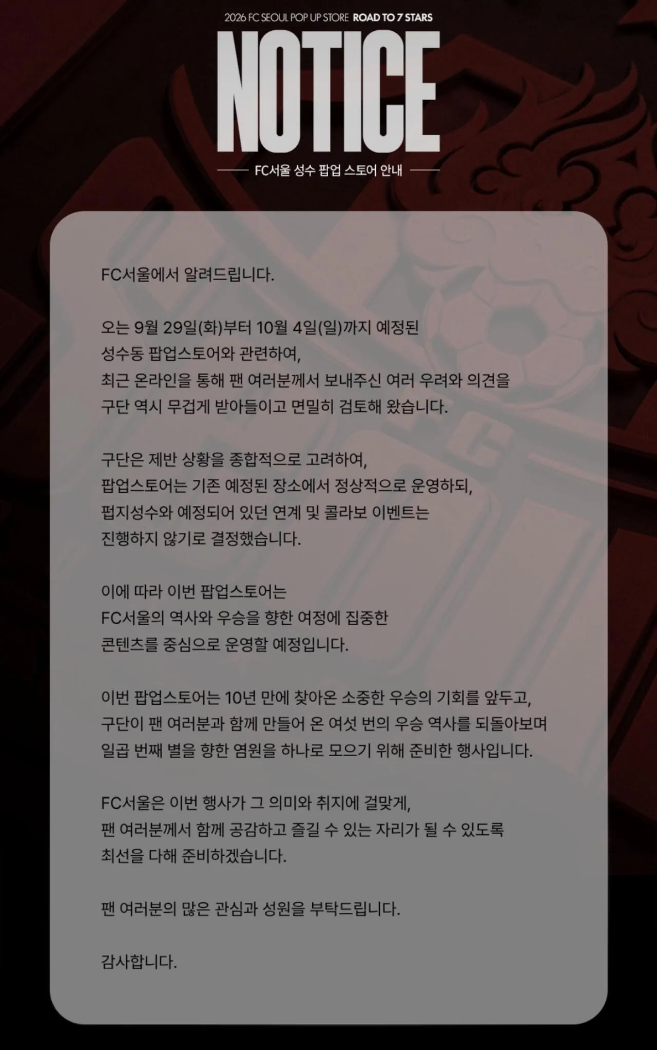fc서울 x pubg 콜라보 취소 안내