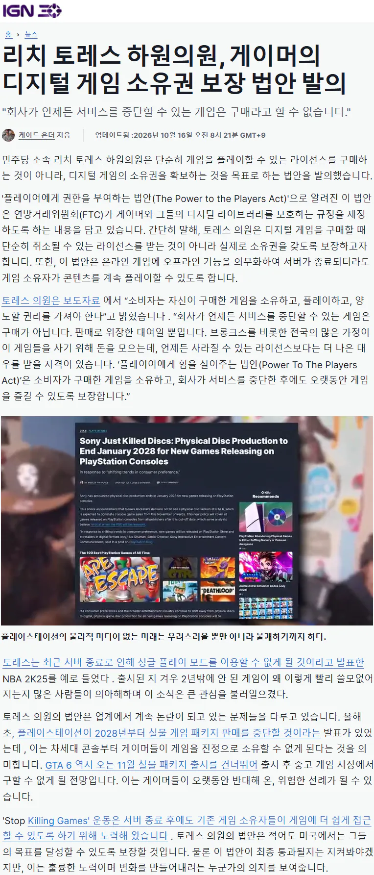 1.png 미국 하원의원, 게이머의 디지털 게임 소유권 보장 법안 발의