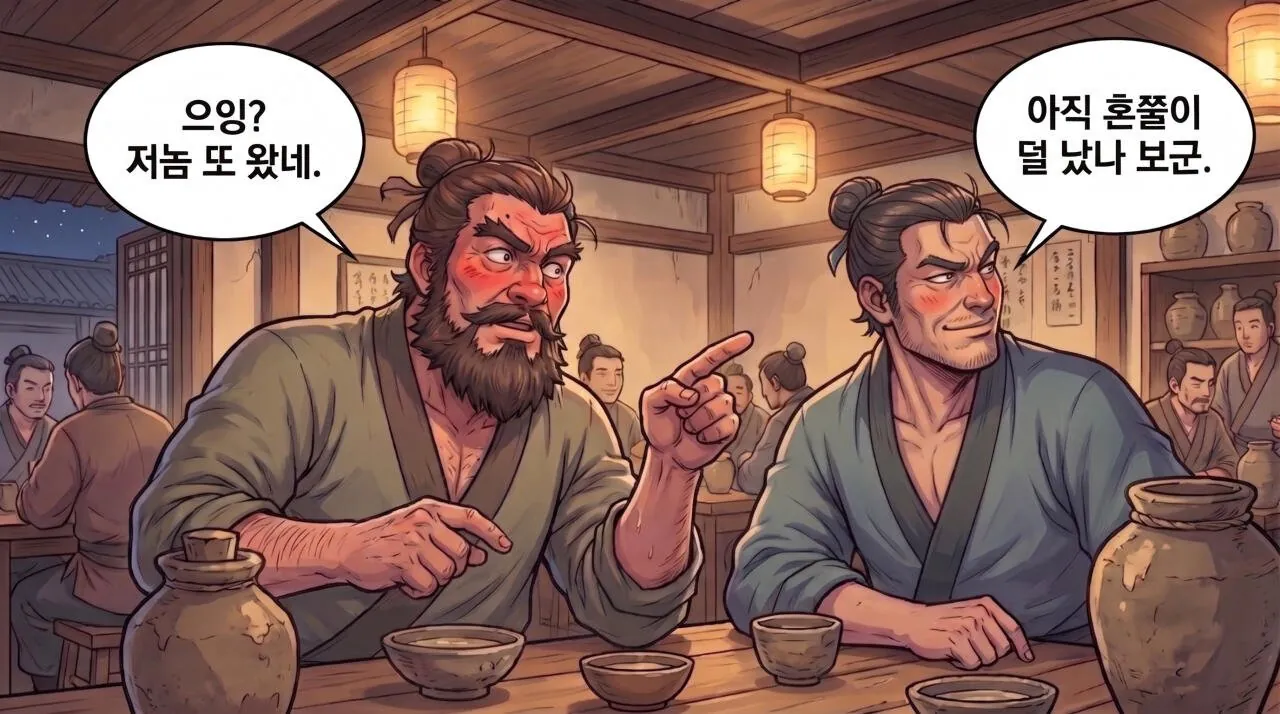 3.jpg 만화로 보는 초한지 - 겁쟁이 청년.jpg