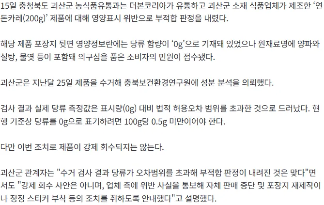 20260915_110036.png [단독] 백종원 '연돈카레', 당류 0g 표기 위반…"판매 중단하거나 포장지 바꿔야"