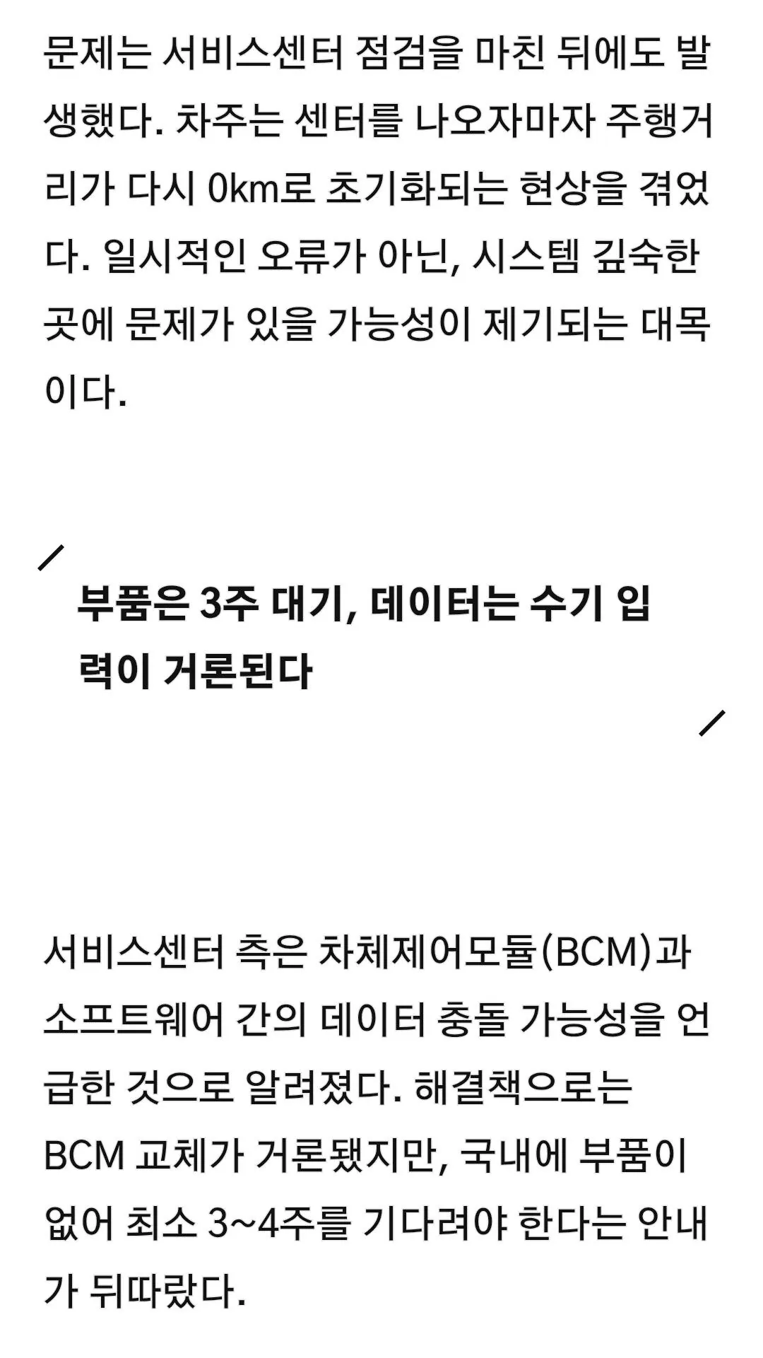 중국차 BYD, 주행거리 조작 가능? 한번에 7,000km 증발