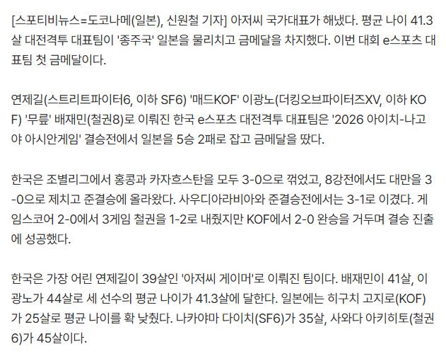 [속보] '평균 41살' 아저씨 게이머들 해냈다, '무릎' 철권으로 완벽한 마침표…韓 e스포츠 첫 금메달!