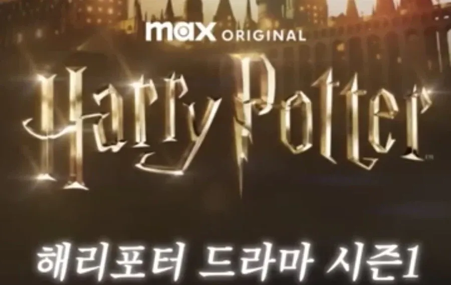 53247.webp 역대급으로 돈을 쏟아부은 해리포터 드라마 제작비
