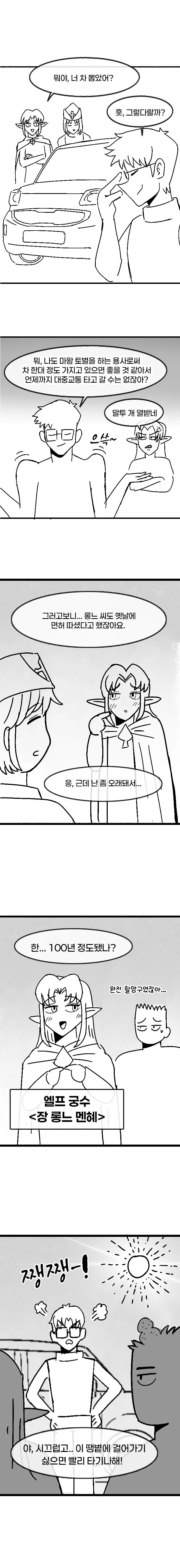 003.jpg 첫차뽑은 용사가 마왕토벌하러가는.manhwa