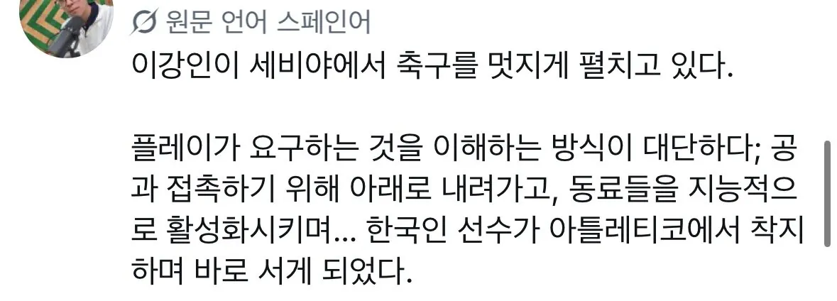 kanginlee-20260830-074728-039.jpeg 한국인들도 좀 당황스럽다는 이강인 현지 반응 모음