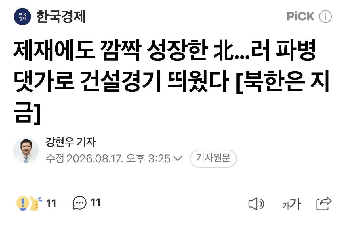 IMG_0081.jpeg 김정은이 갑자기 “한국 무력통일” 선포한 이유