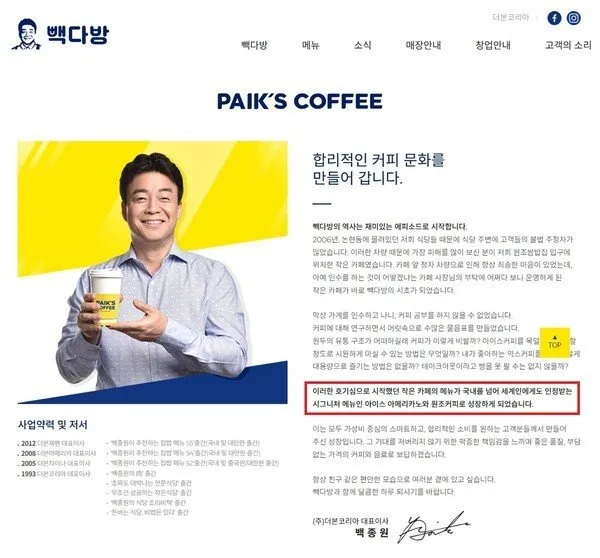 315068_220885_4923.jpg 백종원 빽다방 아메리카노 개발했나? "국립국어원 오해소지"