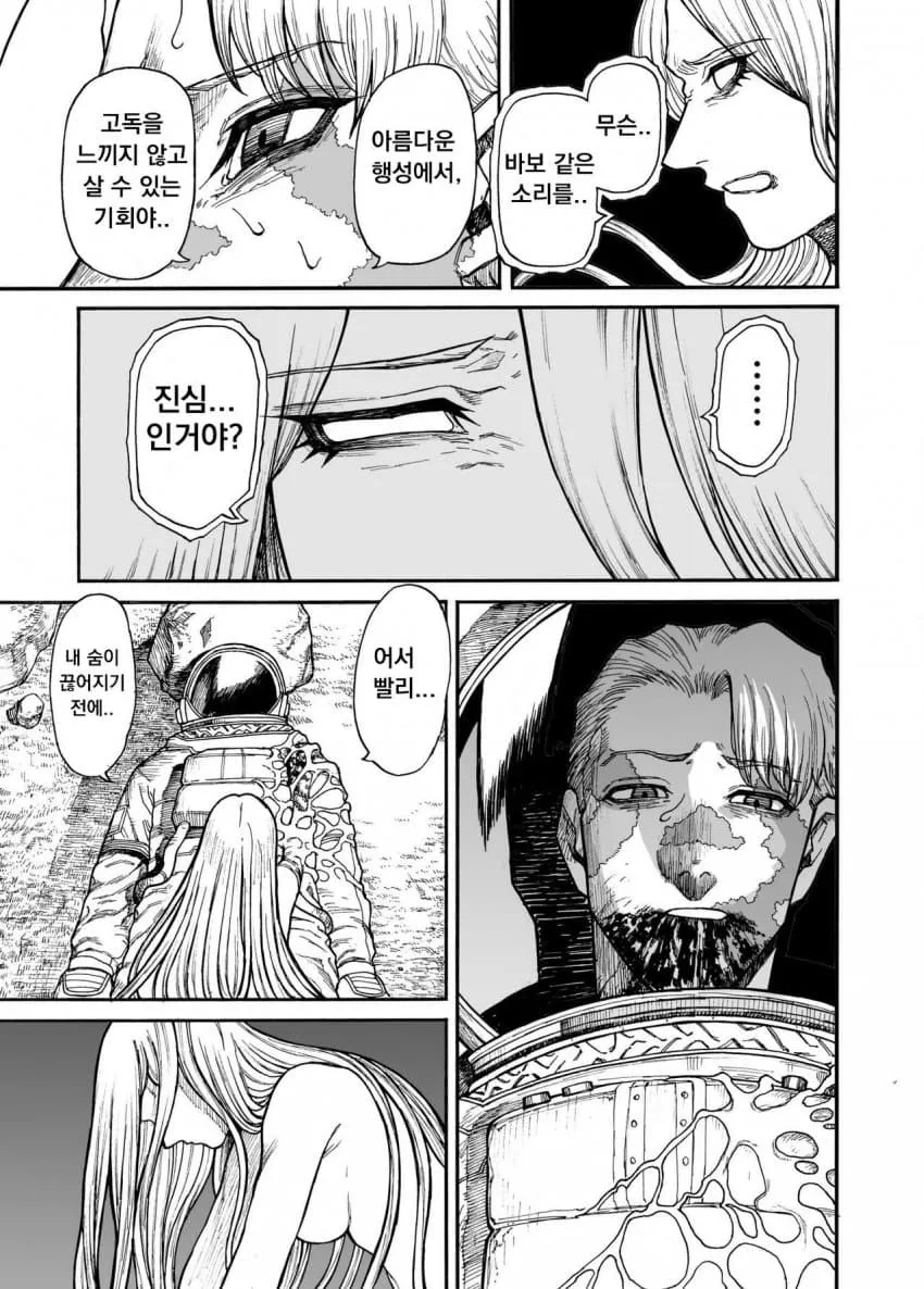1784437116 (6).jpeg 하나뿐인 외계인 친구..manhwa