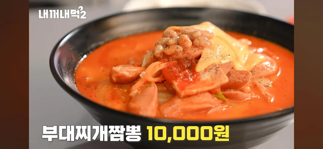 백종원 유튜브 내꺼내먹2 팔도 홍콩반점 부대찌개짬뽕 전격 공개.jpg