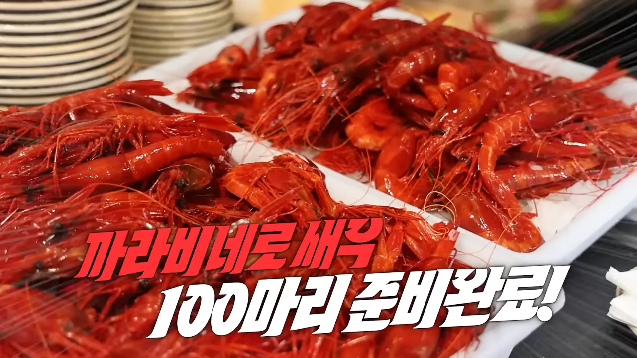 스페인1탄) 세상에서 제일 비싼 새우 100마리_! 역대 최고금액 달성🔥 다먹고 기립박수 받았습니다🤣 3-57 screenshot.png 바르셀로나에서 황제새우 100마리 먹방한 쯔양 근황 ㄷㄷㄷ