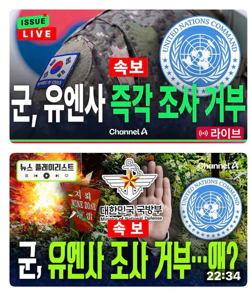 1000058710.webp [속보] 군, 유엔사 즉각 조사 거부...추석 지나서 조사
