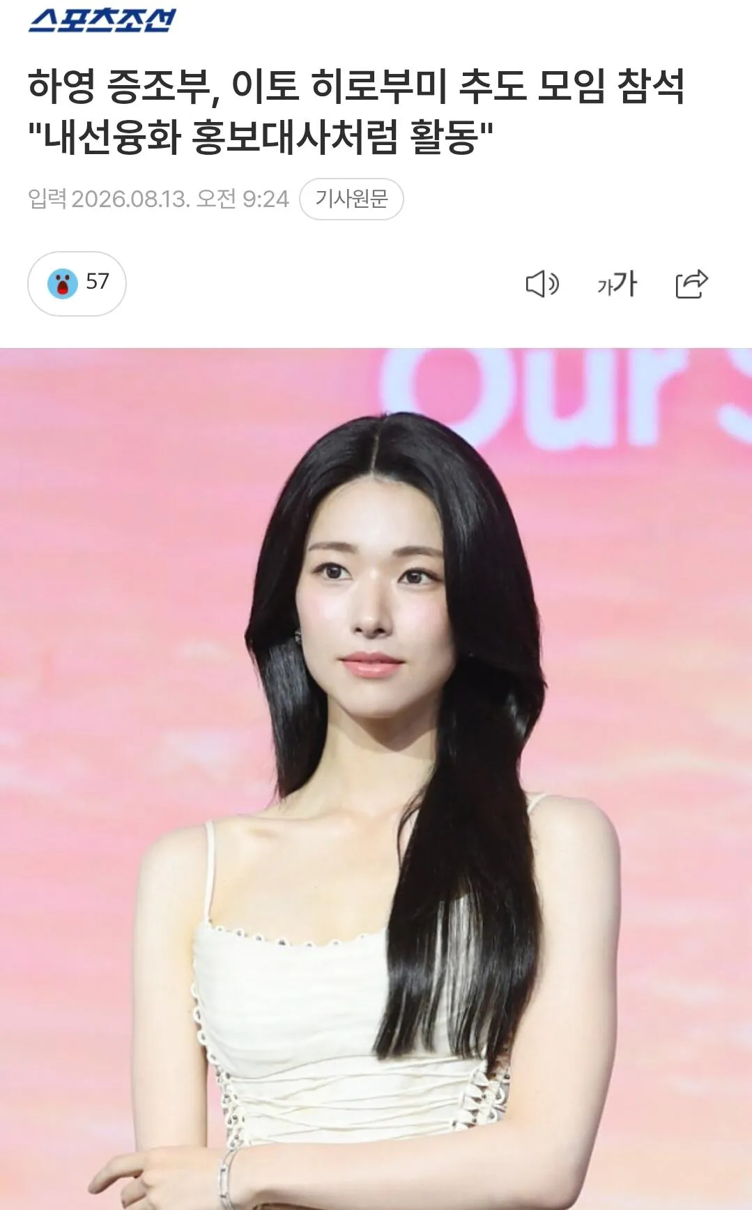 1000040486.jpg 이토 히로부미 추모도 했던 내선일체 홍보대사 하영 증조부