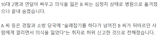 image.png ‘야차룰’ 강요받은 20대 여성, 10대 2명과 싸우다 숨져