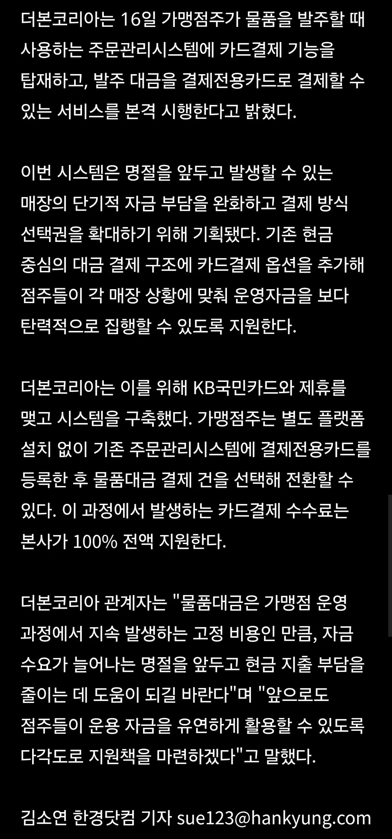 "추석 앞두고 현금 바닥날라"…백종원, 점주들에 '통큰 선물'
