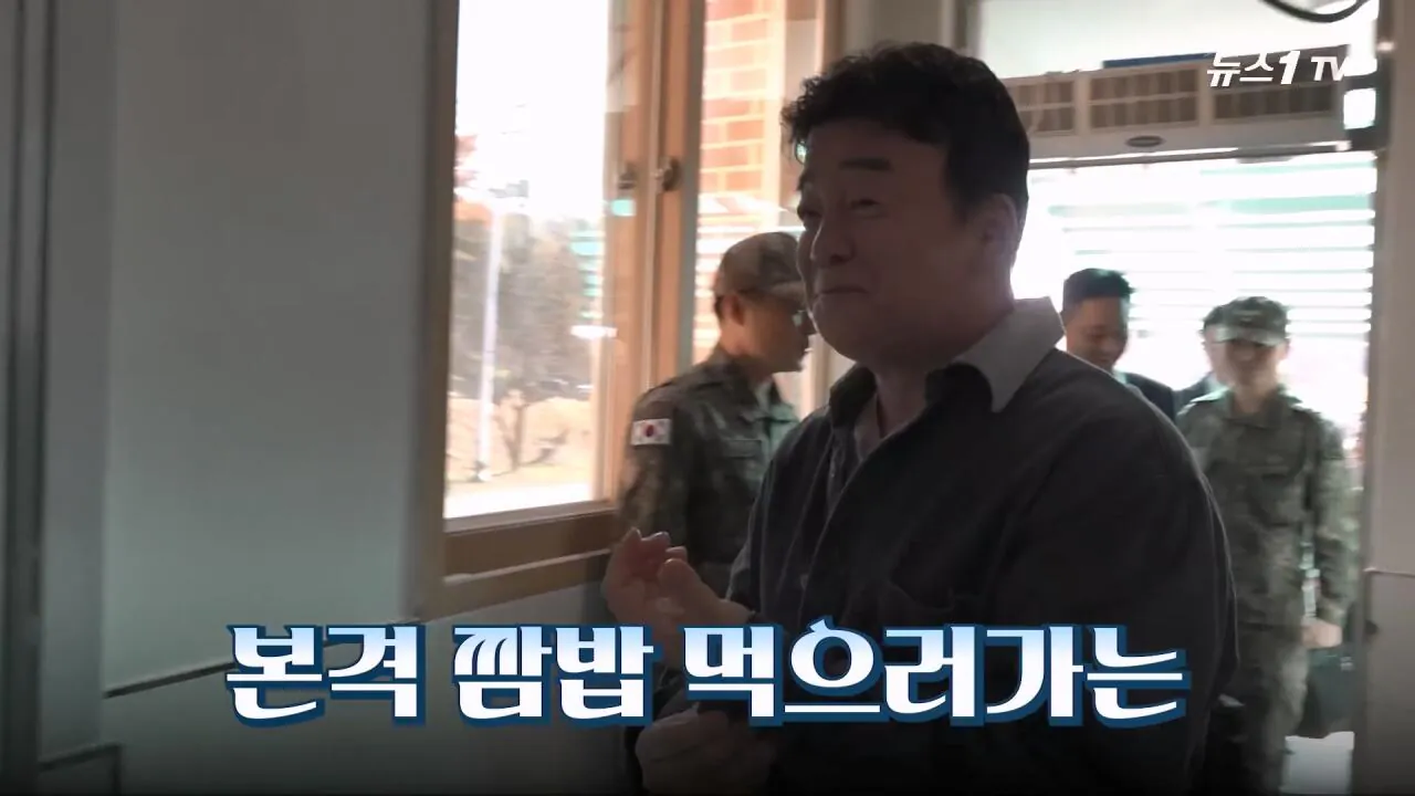 軍 생활 재미에 외박도 안 나갔쥬 ...34년 만에 자대 찾아간 백종원 썰.mp4_20261016_113804.442.jpg 장교 근무하며 간부식당에서 음식하다 참모장에게 정강이 걷어차인 썰 얘기하는 백종원
