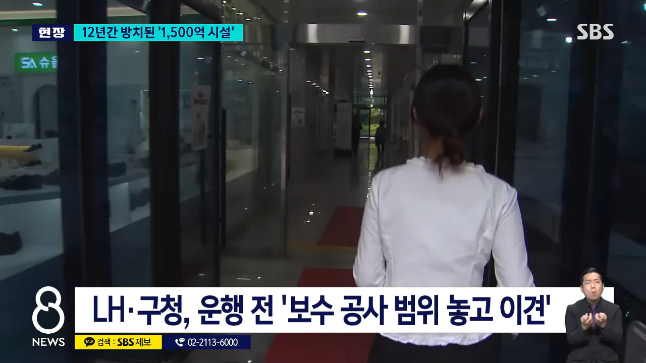 _12년 동안 사용 0회_..'1,530억' 애물단지 _ SBS 8뉴스 2-0 screenshot.png 여수 섬 박람회보다 심각하다는 인천시 쓰레기 자동 이송 시설 근황 ㅋㅋ