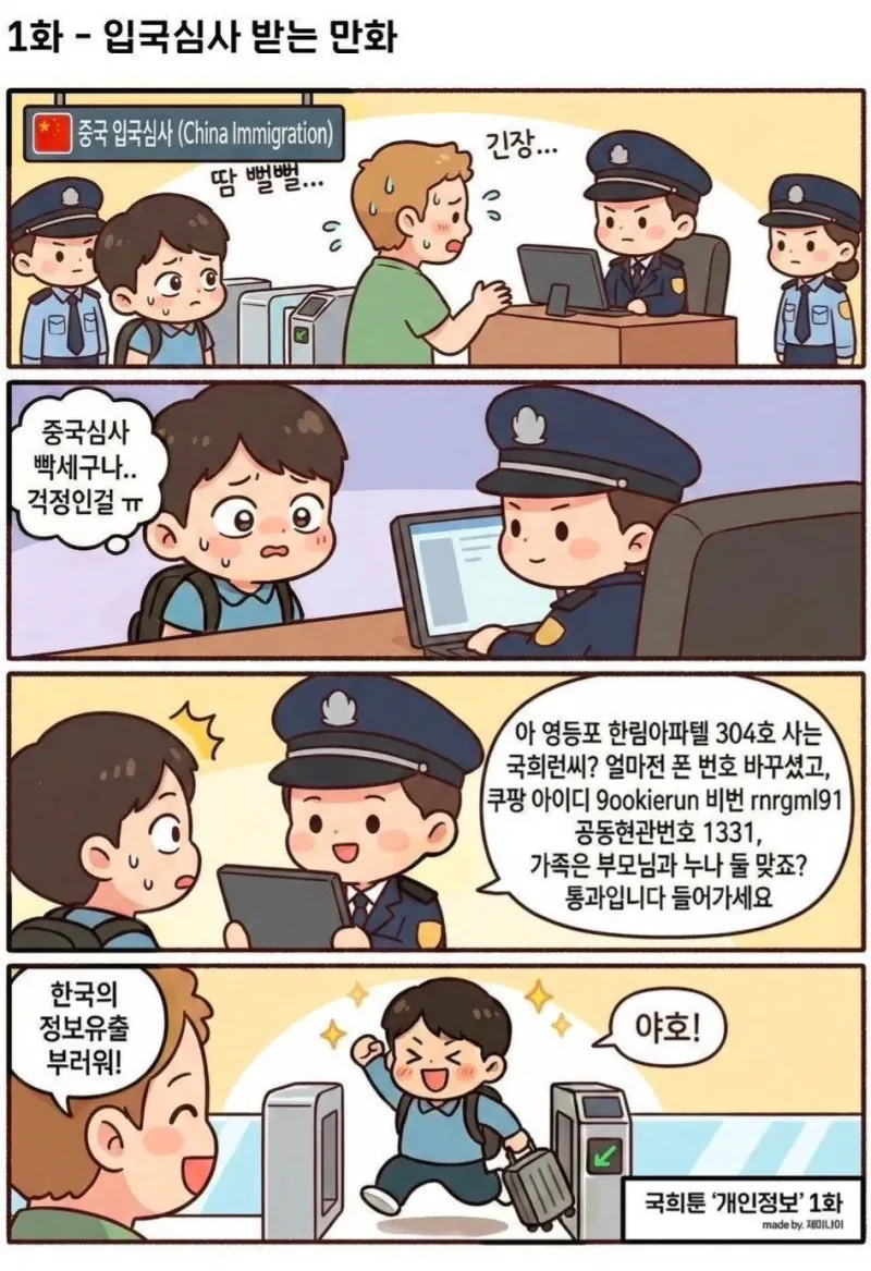 91b0f56f71850d9657543b8b799f7548_1770037523_1826.png 한국인이 중국 입국시 받게되는 입국심사
