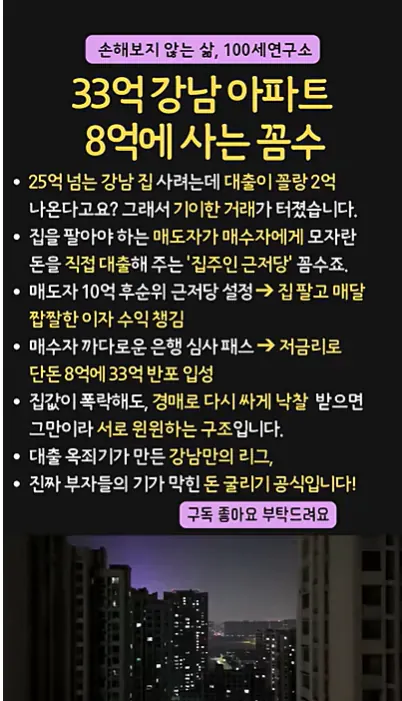 image.png 대출 제한 이후 생겨난 상급지 신종 매매 방법