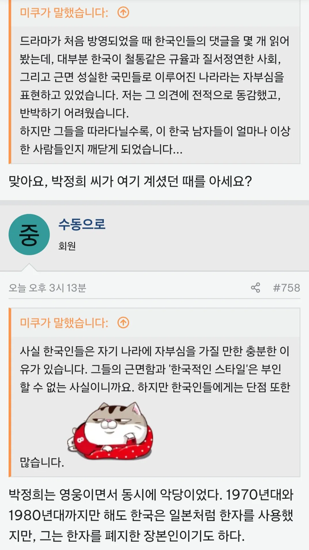 Screenshot_20260924_225021_Firefox.jpg 배그 베트남 선수 2명 정지 베트남 커뮤니티 반응