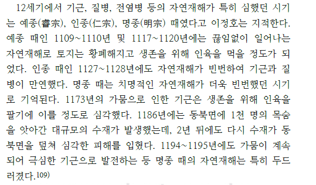 화면 캡처 2026-08-14 203424.png 고려 국왕 : 노비제 개혁? 어림도 없다! 아암!