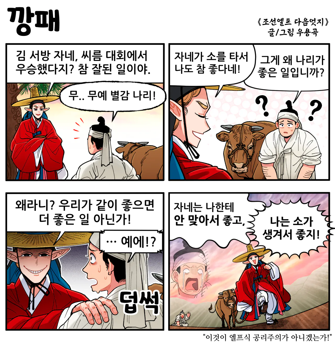 image.png 과연 택견은 기술적으로 '열등해서' 멸종위기생물이 되고 만 것일까? - 上 -