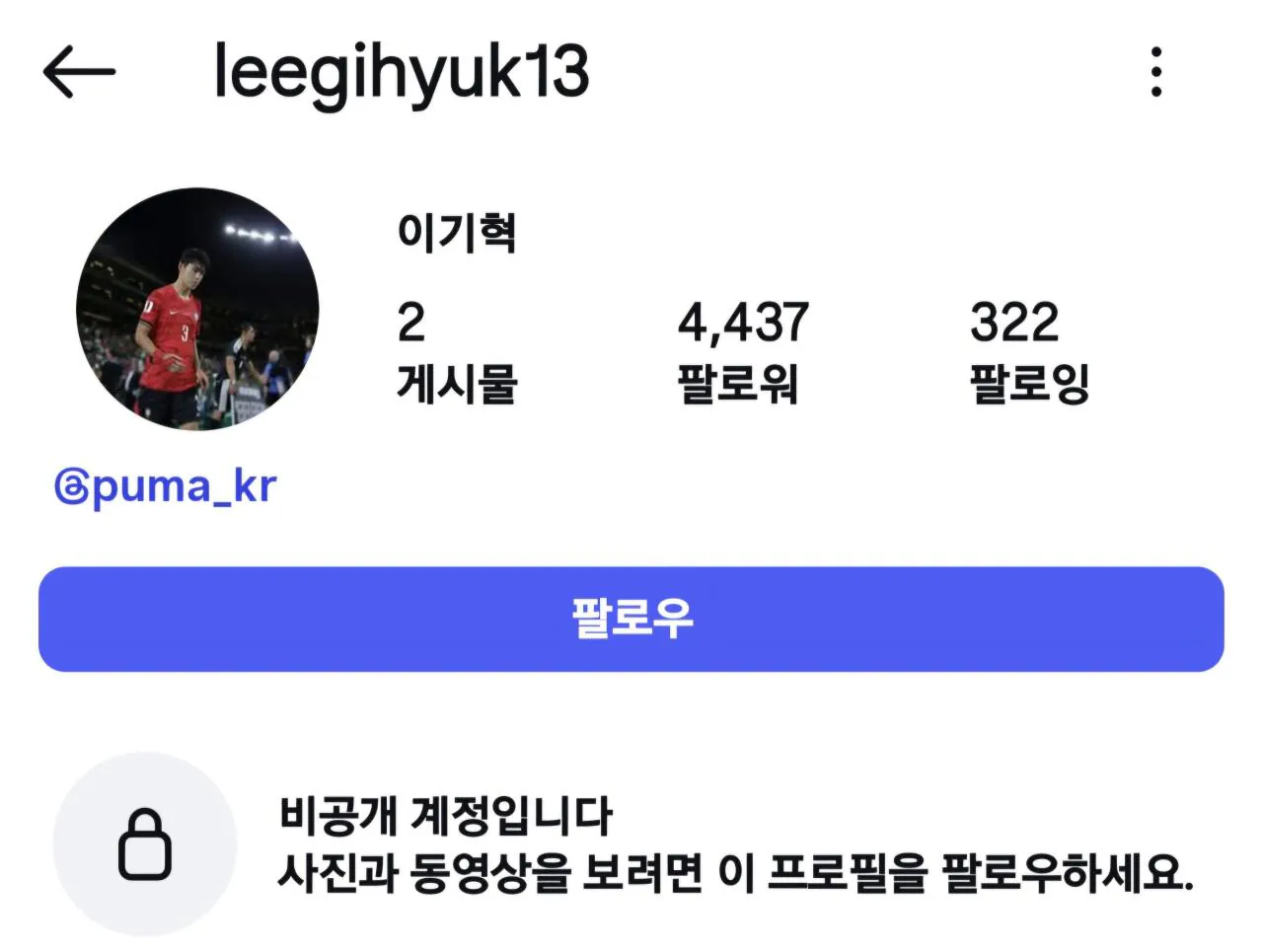 비공계 계정으로 바꾼 이기혁