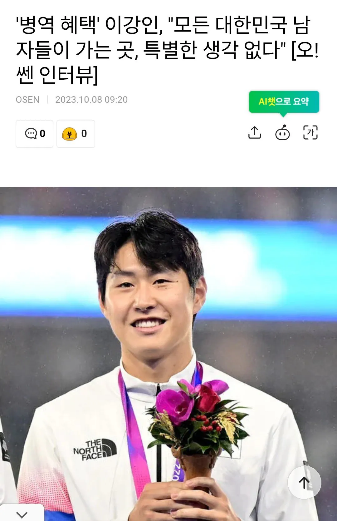 '병역 혜택' 이강인, "모든 대한민국 남자들이 가는 곳, 특별한 생각 없다"